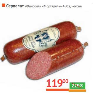 Акция - Сервелат "Финский" "Мортадель"