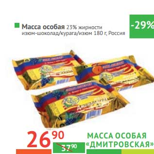 Акция - Масса особая "Дмитровская" 23% жирности изюм-шоколад/курага/изюм