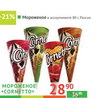 Акция - Мороженое "Cornetto"