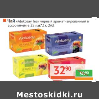 Акция - ЧАЙ «Alokozay Tea»