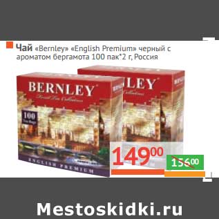 Акция - Чай "Bernley" "English Premium" черный с ароматом бергамота