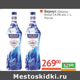 Акция - Вермут "Delasy" белый 14,9% алк