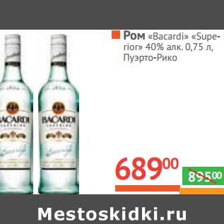 Акция - Ром "Bacardi" "Superior" 40% алк