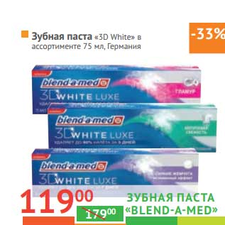 Акция - Зубная паста "Blen-a-med" "3D White"