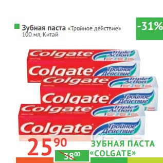 Акция - Зубная паста "Colgate" "Тройное действие"