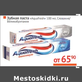 Акция - Зубная паста "Aquafresh"