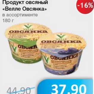 Акция - Продукт овсяный "Велле Овсянка"