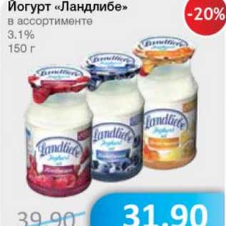 Акция - Йогурт "Ландлибе" 3,1%