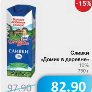 Акция - Сливки "Домик в деревне" 10%