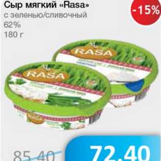 Акция - Сыр мягкий "Rasa"