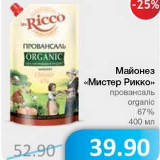 Акция - Майонез "Мистер Рикко" провансаль organic 67%