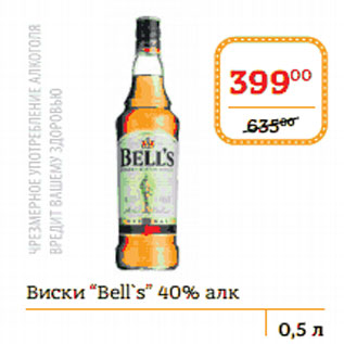 Акция - Виски Bell`s 40%