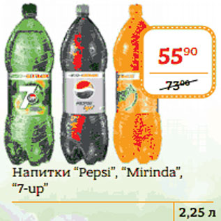 Акция - Напитки Pepsi, Mirinda, 7-up