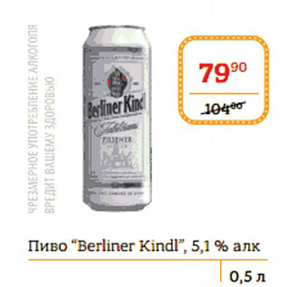 Акция - Пиво Berliner Kindi 5.1%