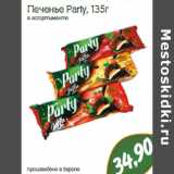 Печенье Party