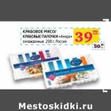 Магазин:Седьмой континент, Наш гипермаркет,Скидка:Крабовое мясо/крабовые палочки «Аморе»