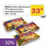Магазин:Седьмой континент,Скидка:Масса особая «Дмитровская» 23% жирности изюм/шоколад/курага/изюм