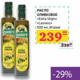 Магазин:Седьмой континент,Скидка:Масло оливковое «Extra Virgin» «Leonero» 
