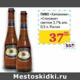 Магазин:Седьмой континент,Скидка:Пиво «Хамовники» «Столовое светлое» 3,7% алк