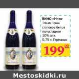 Магазин:Седьмой континент,Скидка:Вино «Meine Traum Frau» столовое белое полусладкое 10% алк 