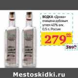 Магазин:Седьмой континент,Скидка:Водка «Дрова» очищена дубовым углем 40% алк