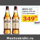 Магазин:Седьмой континент, Наш гипермаркет,Скидка:Виски «Bell`s Original» 40% алк