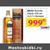 Магазин:Седьмой континент, Наш гипермаркет,Скидка:Виски «Bushmills Original» 40% алк п/у  