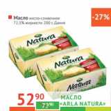 Магазин:Наш гипермаркет,Скидка:Масло «Arla Narura» кисло-сливочное 72,5% жирности