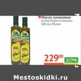 Магазин:Наш гипермаркет,Скидка:Масло оливковое «Extra Virgin» «Leonero» 