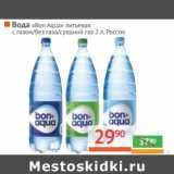 Магазин:Наш гипермаркет,Скидка:Вода «Bon Aqua» питьевая с газом/без газа