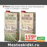 Магазин:Наш гипермаркет,Скидка:Вино «Don Simon» «Vino de mesa» белое/красное сухое 11-12% алк