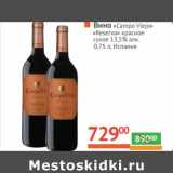 Магазин:Наш гипермаркет,Скидка:Вино «Campo Viejo» «Reserva» красное сухое 13,5% алк