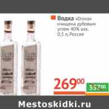 Магазин:Наш гипермаркет,Скидка:Водка «Дрова» очищена дубовым углем 40% алк