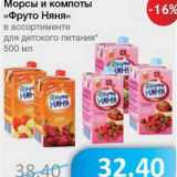 Магазин:Народная 7я Семья,Скидка:Морсы и компоты «Фруто Няня» для детского питания 