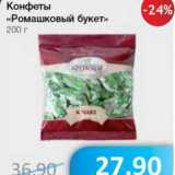 Магазин:Народная 7я Семья,Скидка:Конфеты «Ромашковый букет»