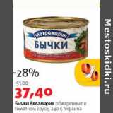 Магазин:Виктория,Скидка:Бычки Аквамарин обжаренные в томатном соусе 