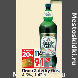 Акция - Пиво Zatecky Gus, 4,6%,