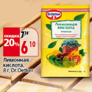 Акция - Лимонная кислота Dr. Oetker