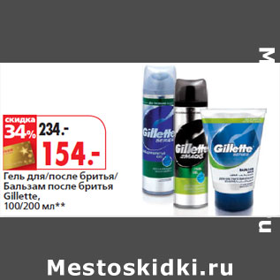 Акция - Gillette