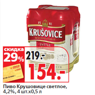 Акция - Пиво Крушовице светлое, 4,2%,