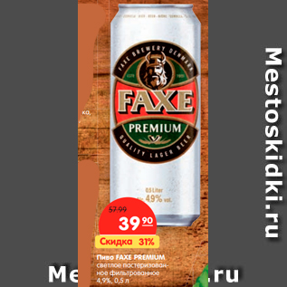 Акция - Пиво FAXE PREMIUM