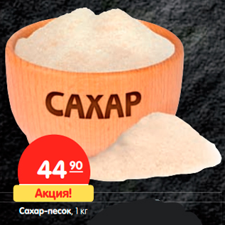 Где В Челябинске Купить Дешевый Сахар