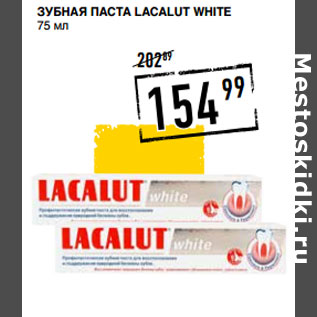 Акция - Зубная паста LACALUT white