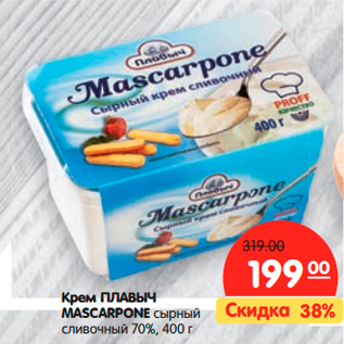 Акция - Крем ПЛАВЫЧ MASCARPONE