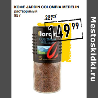 Акция - Кофе JARDIN Colombia Medelin