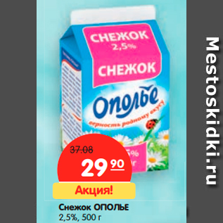 Акция - Снежок ОПОЛЬЕ 2,5%