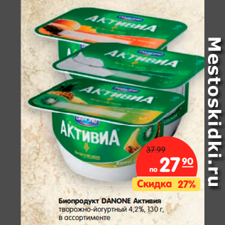 Акция - Биопродукт DANONE Активия