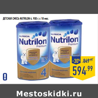 Акция - Детская смесь NUTRILON 4, с 18 мес.