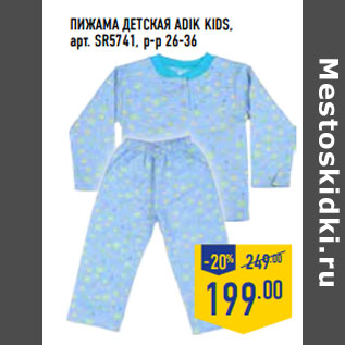 Акция - Пижама детская ADIK KIDS, арт. SR5741, р-р 26-36