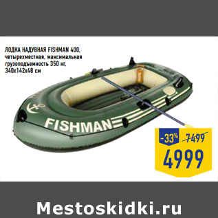 Акция - Лодка надувная FISHMAN 400